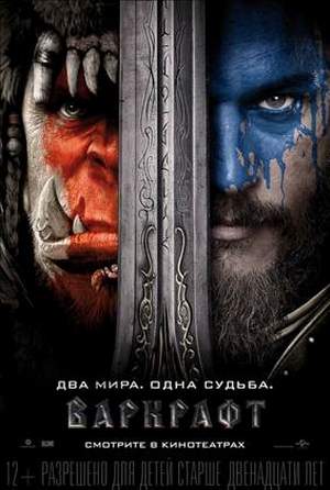 warcraft